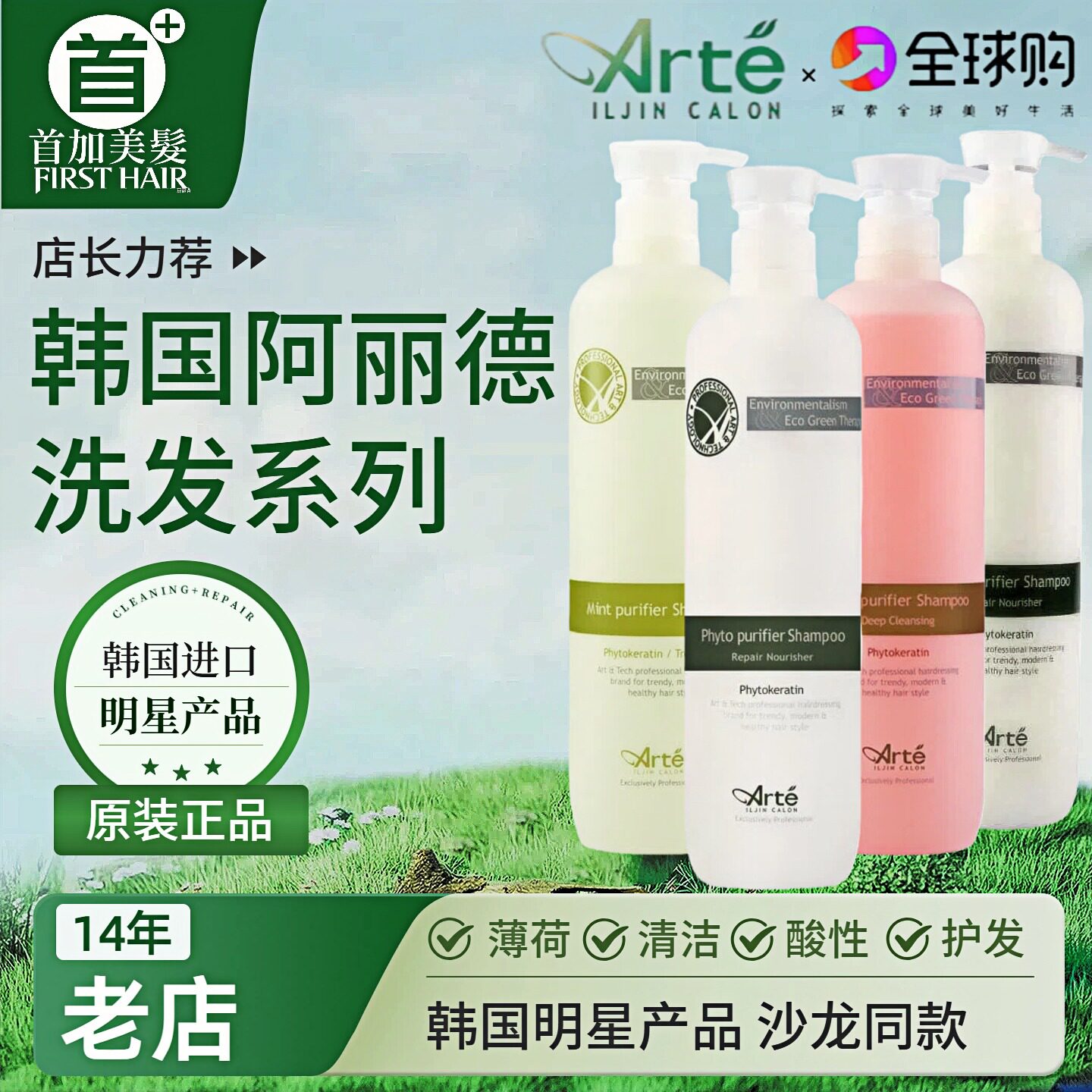 韩国正品阿丽德植物氨基酸控油蓬松去屑止痒薄荷洗发水无硅油护发