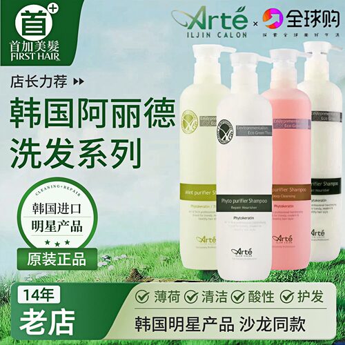 韩国阿丽德植物氨基酸洗发水发廊