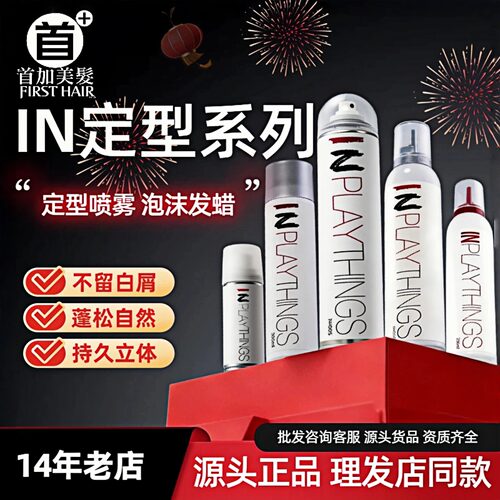 IN专业沙龙造型品发泥泡沫发蜡