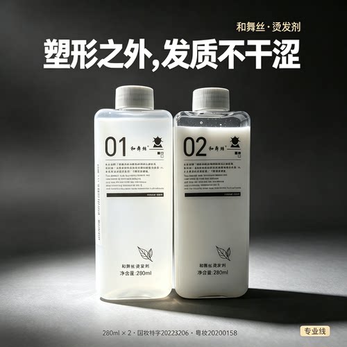 冷烫液韩国烫发快速烫