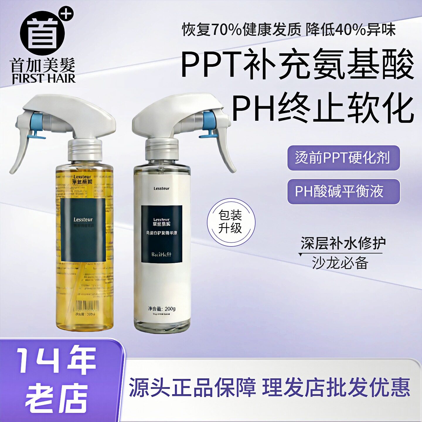韩国内料硬化剂护理ppt氨基酸ph平衡液受损头发营养液修复