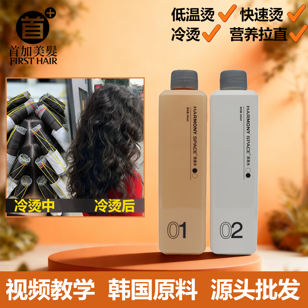 日本正品Harmony高端冷烫快速烫