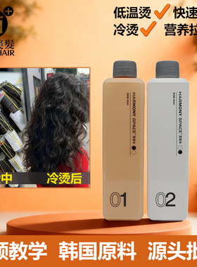 日本原料Harmony高端冷烫膏状烫发水免软化快速烫理发店专用正品