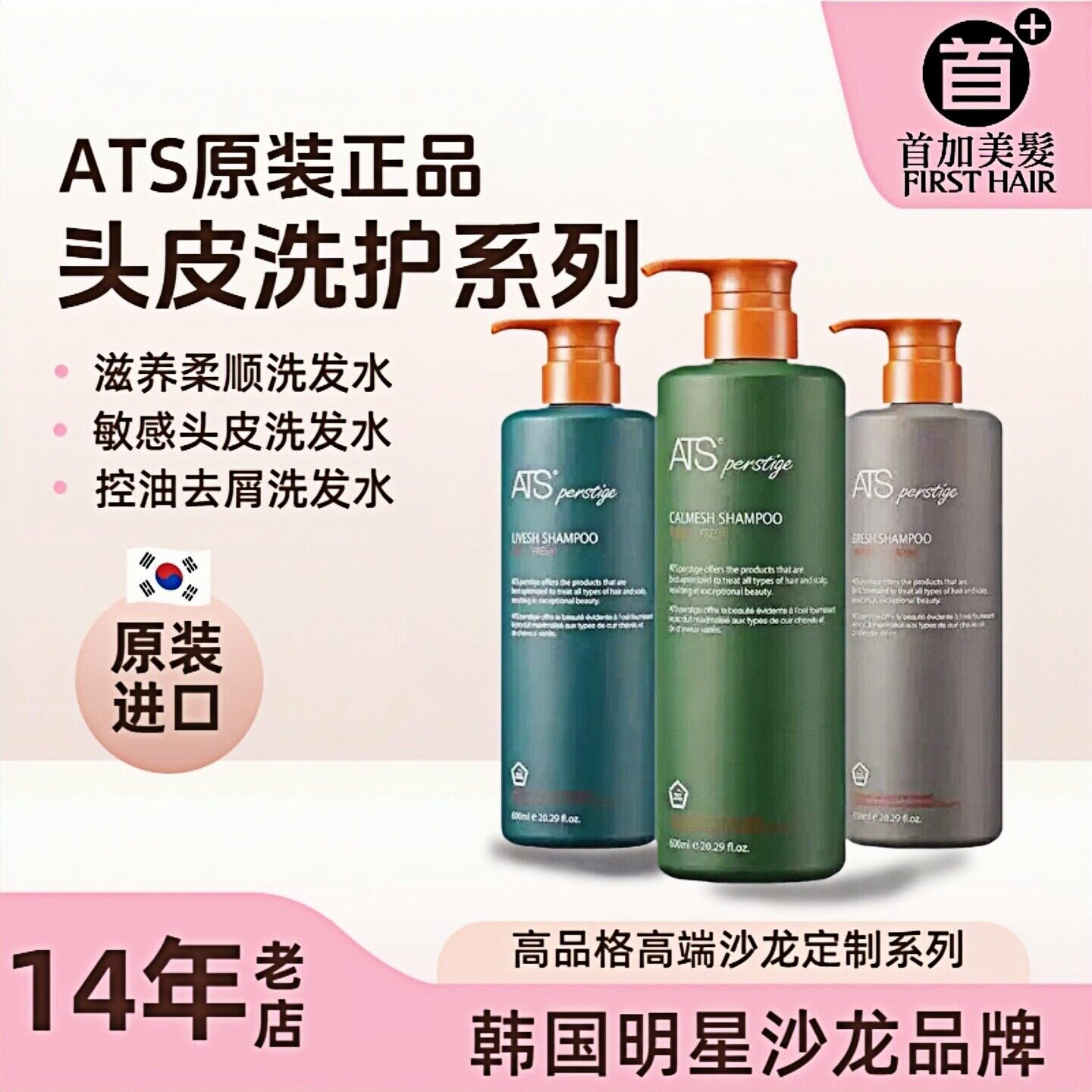 韩国ATS洗发水海洋系列正品速发