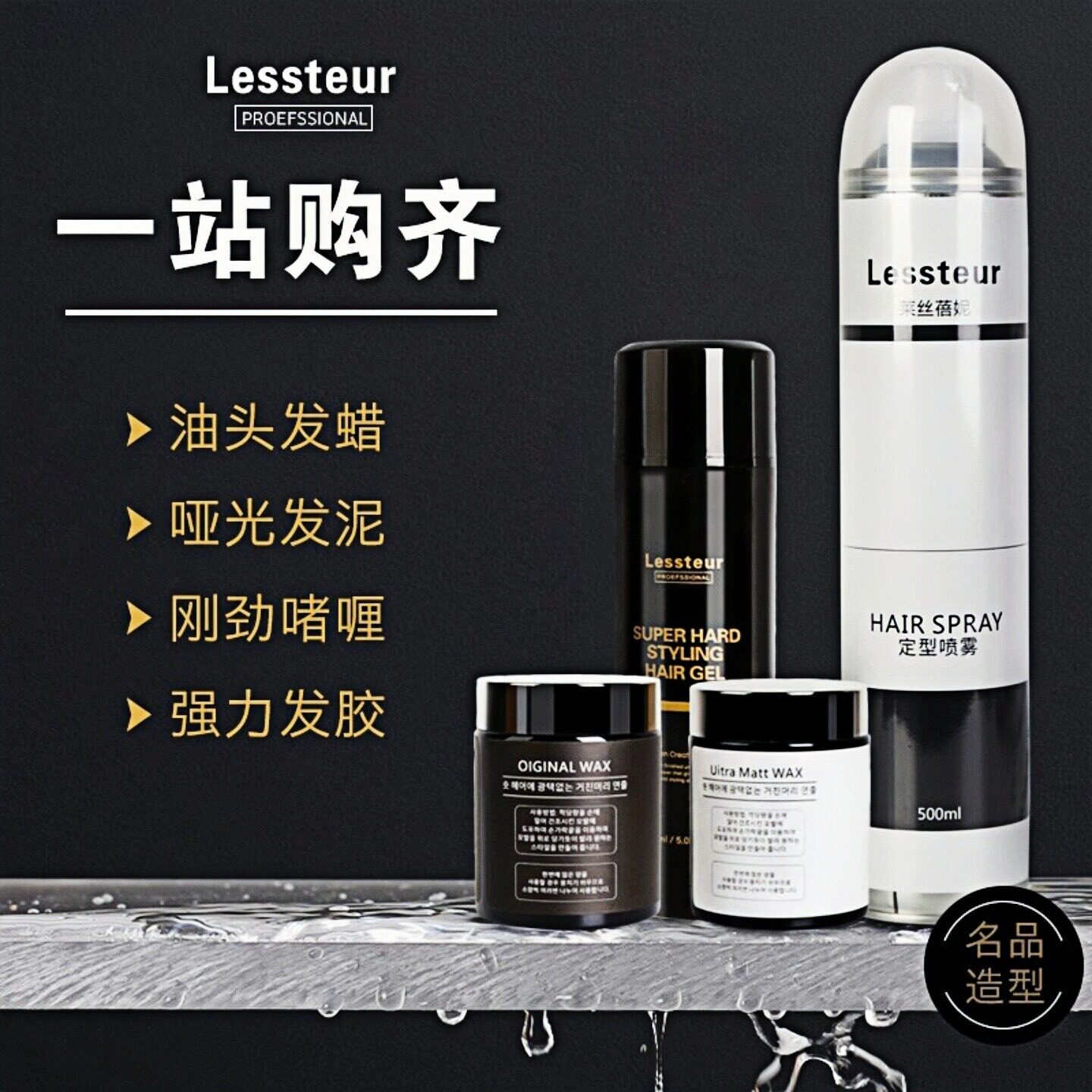 莱丝蓓妮头发造型品哑光发泥发蜡男士定型自然蓬松啫喱膏保湿发胶