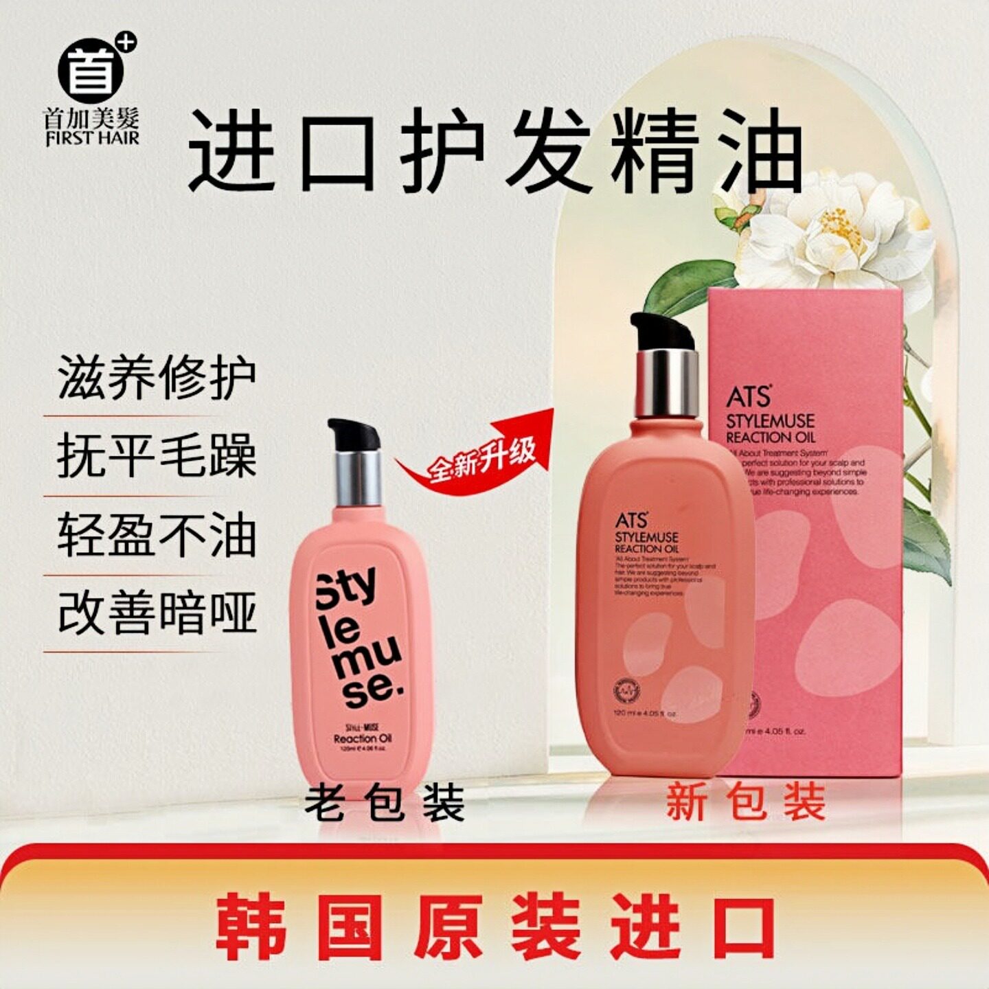 韩国ats进口护发精油女修复干枯烫染防毛躁柔顺不油腻保湿精华素