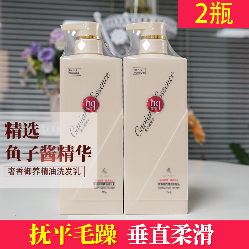 2瓶装盈蔻鱼子酱洗发水(焕活顺滑)修护烫染受损持久留香
