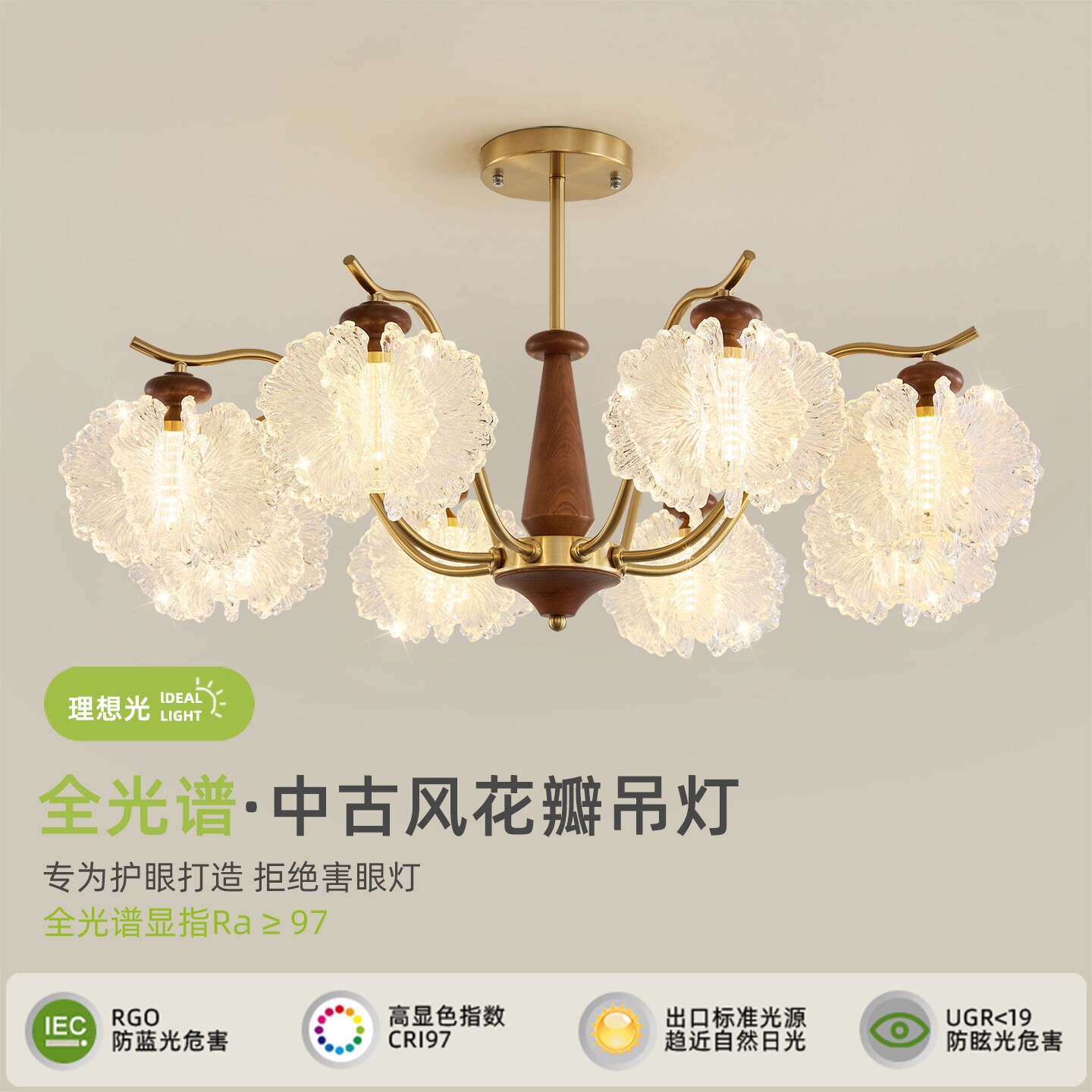 中古风全光谱护眼胡桃木吊灯