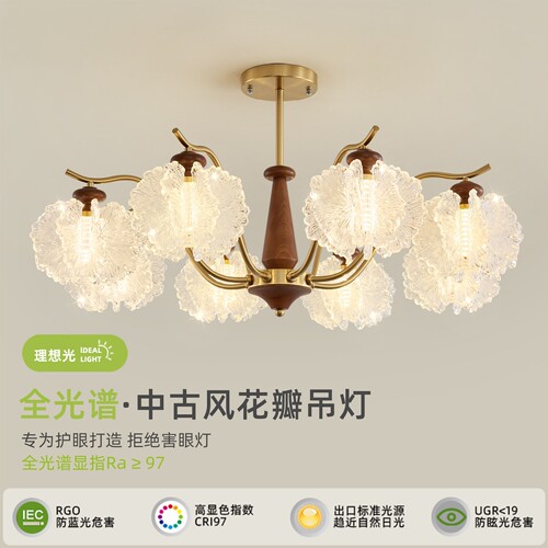 中古风全光谱护眼胡桃木吊灯
