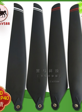 极飞xp2020配件桨叶植保无人机p40打药机喷药专用40寸螺旋桨叶片