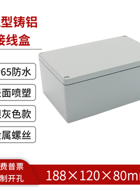 188*120*80mm户外防水接线盒金属密封盒电气控制盒IP65铸铝分线盒