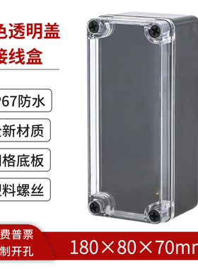 180*80*70mm黑色防水接线盒ABS塑料透明盖电气控制盒监控盒户外AG
