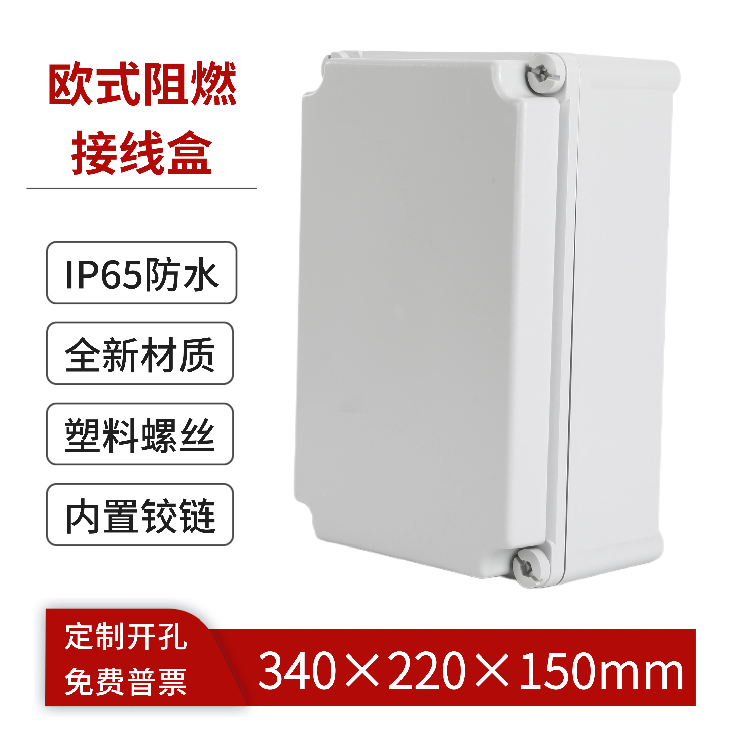 PC塑料防水接线盒户外翻盖带铰链