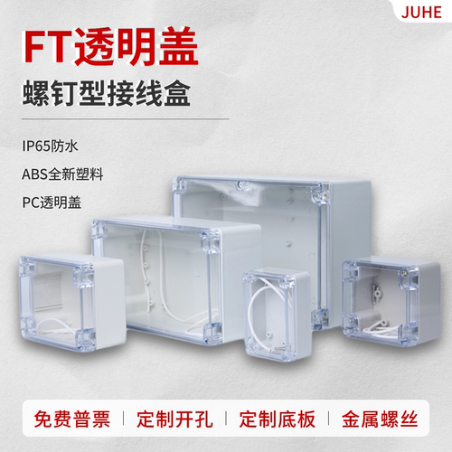 透明盖防水接线盒电气控制盒塑料
