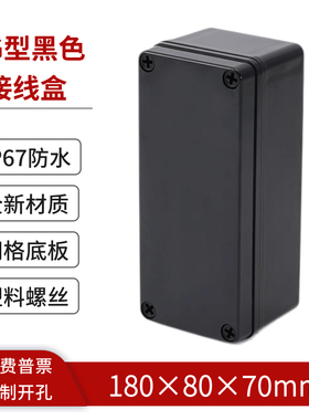 180*80*70mm黑色abs塑料接线盒室外监控防水盒IP67户外电气盒密封