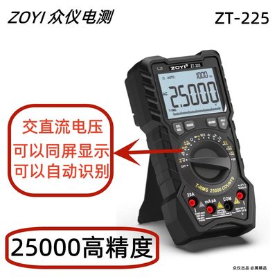 ZOYI众仪25000显ZT225高精度自动量程数字万用表全档防烧万能表