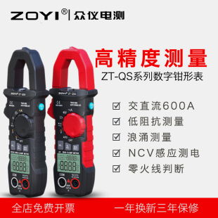 QS4QS9自动量程数字交直流钳形万用表防烧电容小电流钳表 众仪ZT