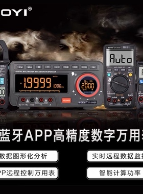 众仪APP蓝牙智能万用表ZT5B ZT5BQ ZT300AB ZT5566S远程数据监控