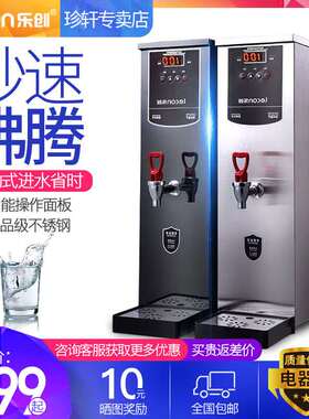 乐创步进式开水器开水机全自动电热水器热水机烧水机商用饮水机