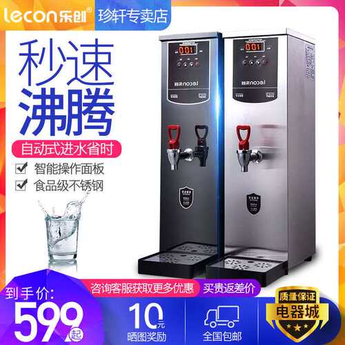 乐创全自动商用步进式开水器