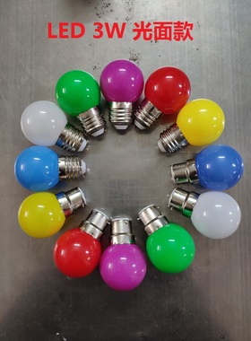 LED彩色220V伏led螺口卡口1W3W 球泡 红黄蓝绿白水晶灯泡