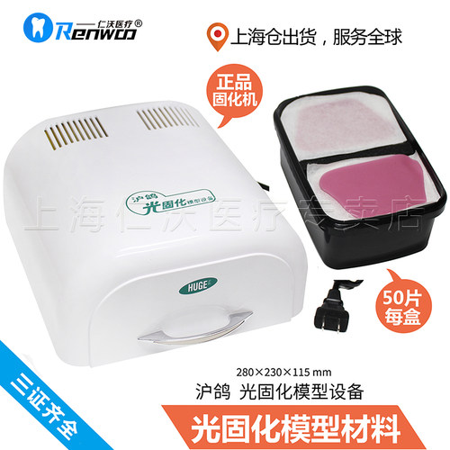 牙科个别基托蜡光固化模型材料