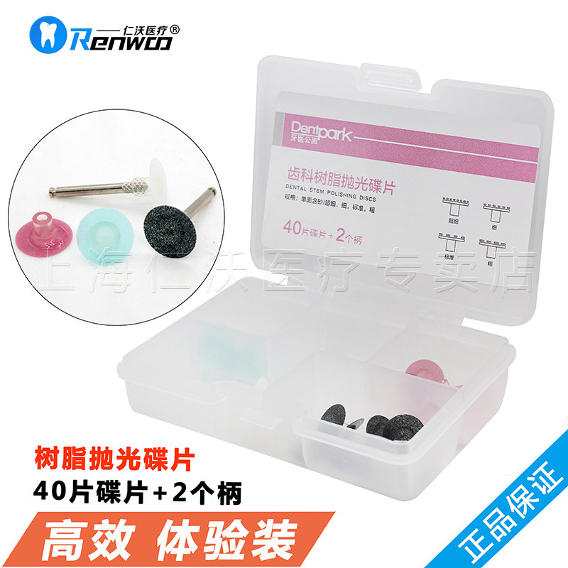 牙科抛光碟 抛光碟片 抛光 碟片 修复体抛光 打磨片 口腔科技工用