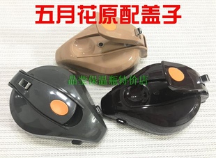 原配五月花专用盖子杠杆式气压力瓶配件热水壶盖壶塞压杆压块把手