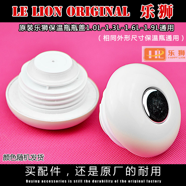 通用保温瓶瓶盖配件壶盖保温壶配件热水壶瓶塞密封圈内胆乐狮原装