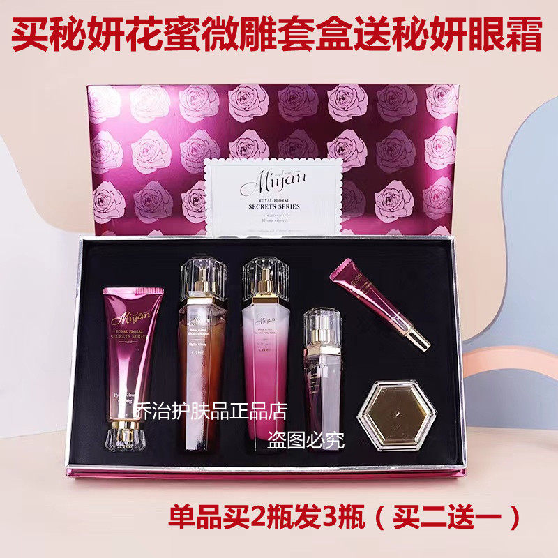 秘妍化妆品套盒花蜜微雕六件套装送眼霜 (部分单品买2送1送同款)