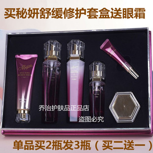 秘妍护肤品舒缓精萃修复家居六件套装 (部分单品买2送1，送同款）