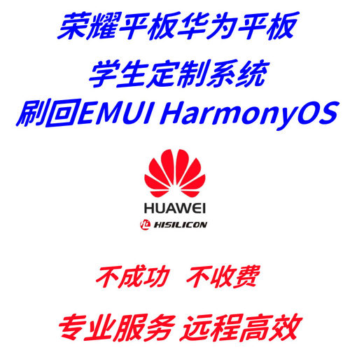 远程学习企业定制平板刷机工具