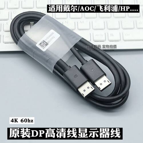 原装dp线电脑显示器dp戴尔