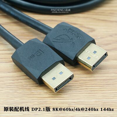原装电竞高刷显示器DP线2.1版