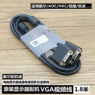 vga视频线适用AOC戴尔HKC电脑笔记本显示器电视投影仪连接线 原装