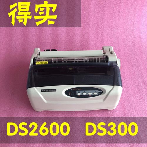 得实ds2600IIDS300针式打印机