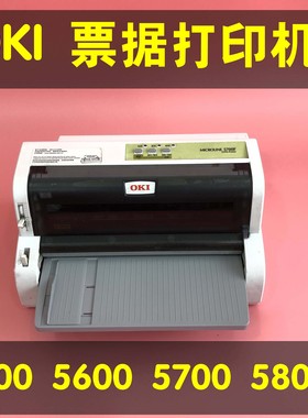 oki5800f5600Foki5500f打印机oki5700f打印机针式票据清单送货单