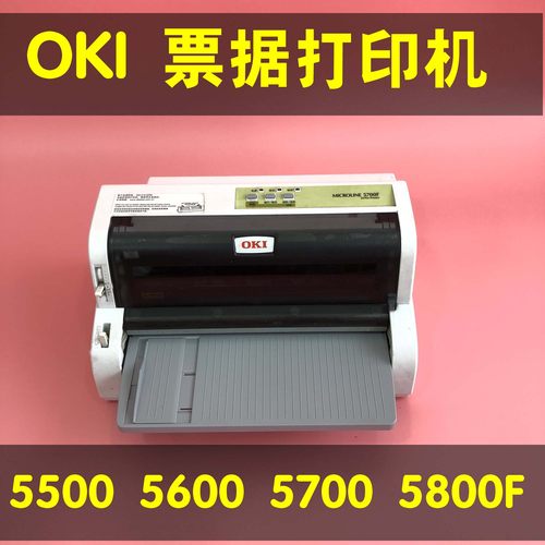 OKI5500F5700F5600F5800F打印机