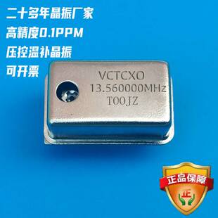信号源13.560M压控温补晶振VCTCXO13.560MHZ有源正方形长方形厂家
