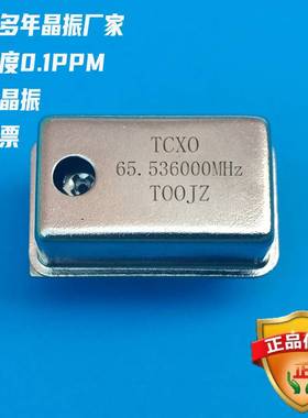 高精度0.1PPM  65.536MHZ 温补晶振TCXO65.536000M 有源厂家TOOJZ
