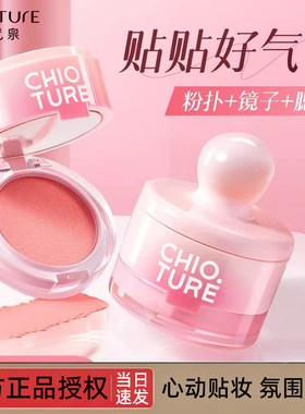 稚优泉腮红泥腮红膏盘液高光修容