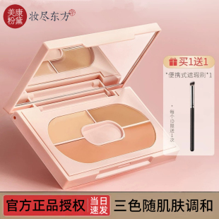 美康粉黛三色遮瑕膏水润遮盖脸部斑点痘痘黑眼圈学生女遮瑕盘液棒