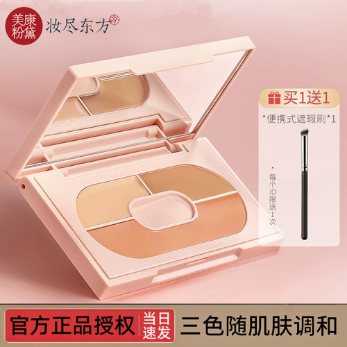 美康粉黛三色遮瑕斑点黑眼圈脸部