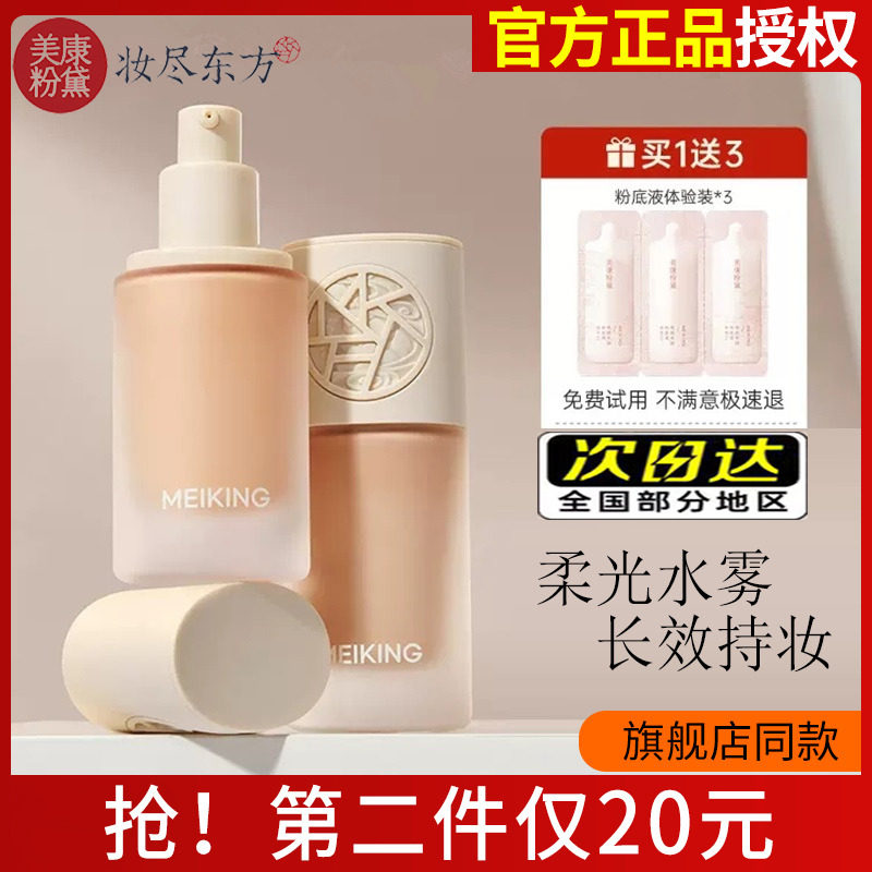 美康粉黛粉底液保湿防水持久控油遮瑕提亮肤色女学生粉底乳霜羽感