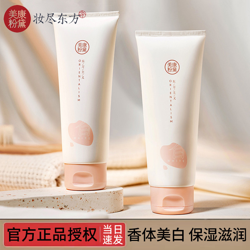 美康粉黛身体乳美白保湿滋润女男士香体鸡皮润体乳润肤露护肤正品