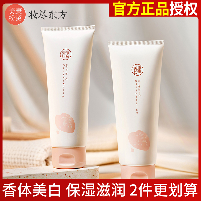 美康粉黛保湿滋润香体鸡皮身体乳