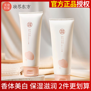 小杨哥推荐 润体乳润肤露 护肤品美康粉黛身体乳美白保湿 滋润女男士