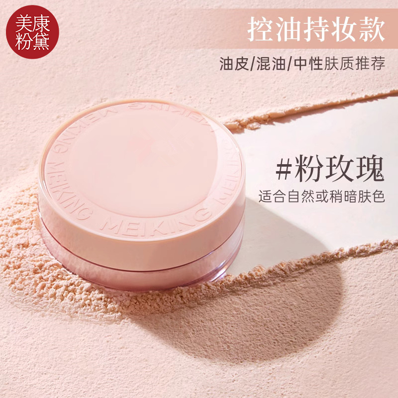 美康粉黛散粉定妆粉持久控油防水