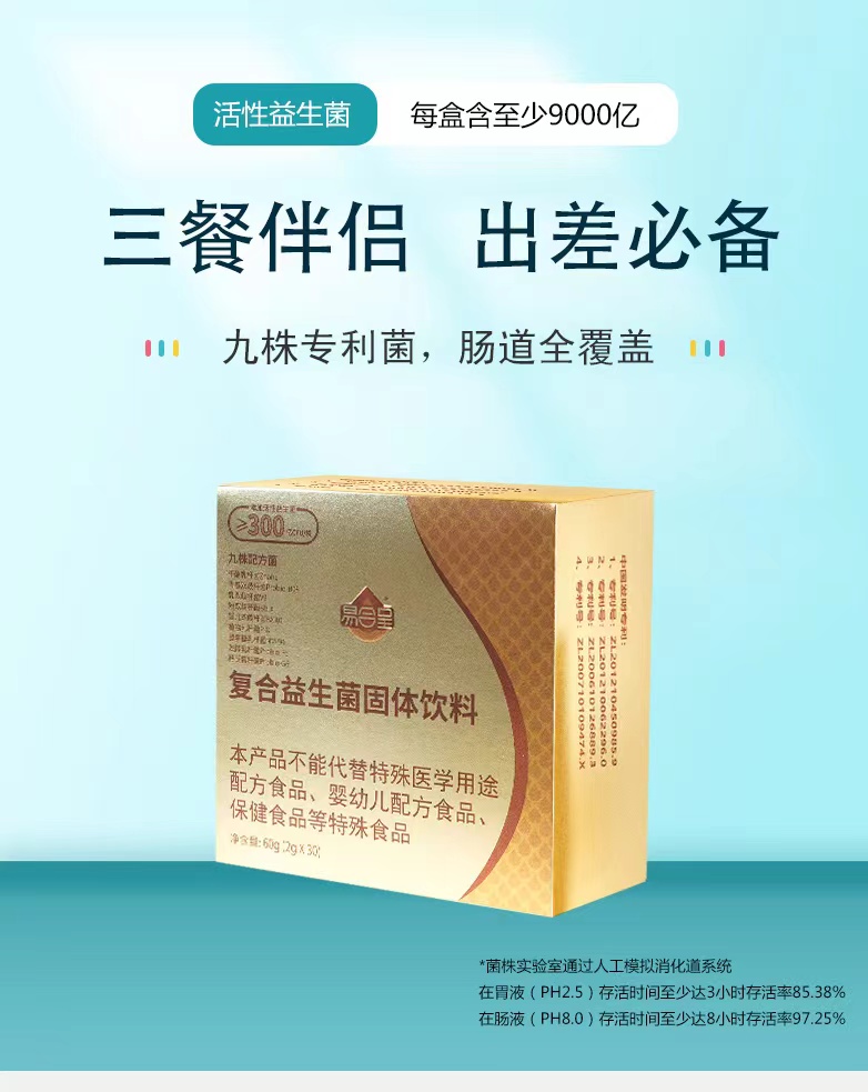 益生菌易合呈乳酸菌300亿9联菌汉族特需专利二层包埋