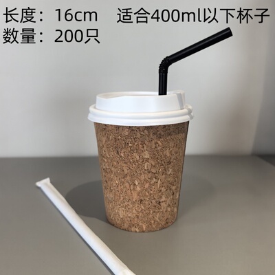 咖啡纸杯用短吸管16cm